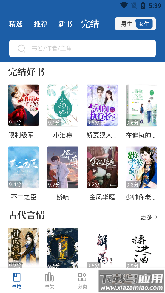 趣读免费全本小说阅读器app最新版截图5