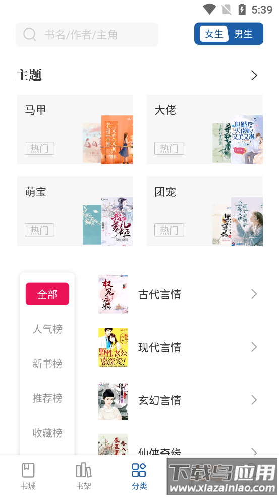 趣读免费全本小说阅读器app最新版截图6