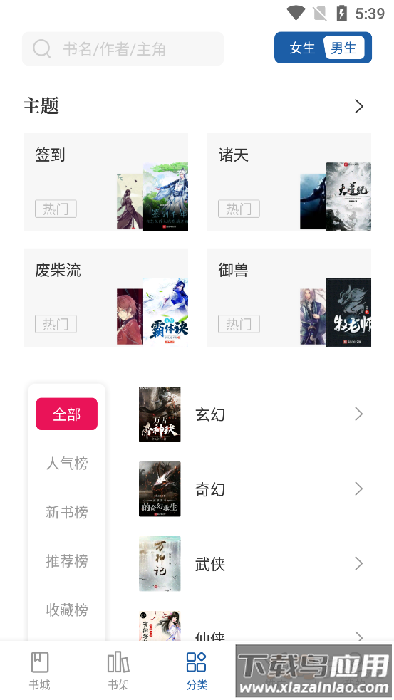 趣读免费全本小说阅读器app最新版截图7