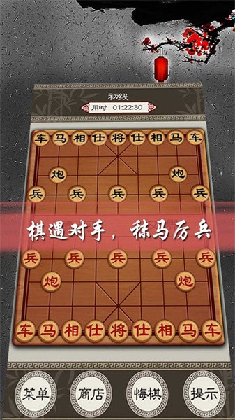 欢乐中国象棋手机版最新版截图5