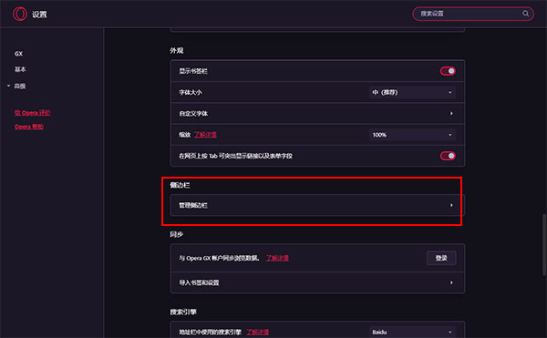 Opera GX浏览器手机版