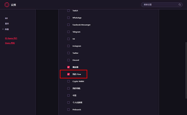 Opera GX浏览器手机版