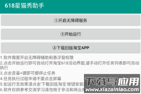 618星猫秀助手脚本app