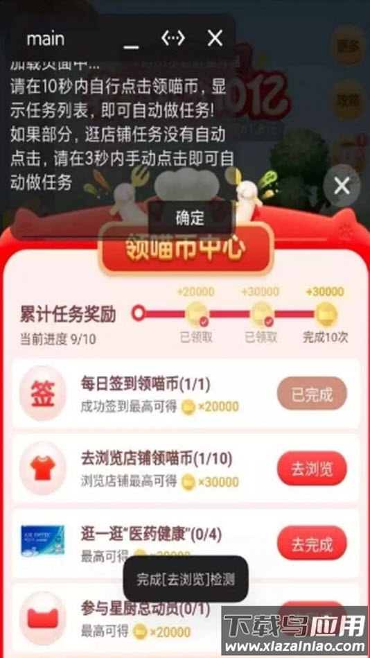 618星猫秀助手脚本app最新版截图2