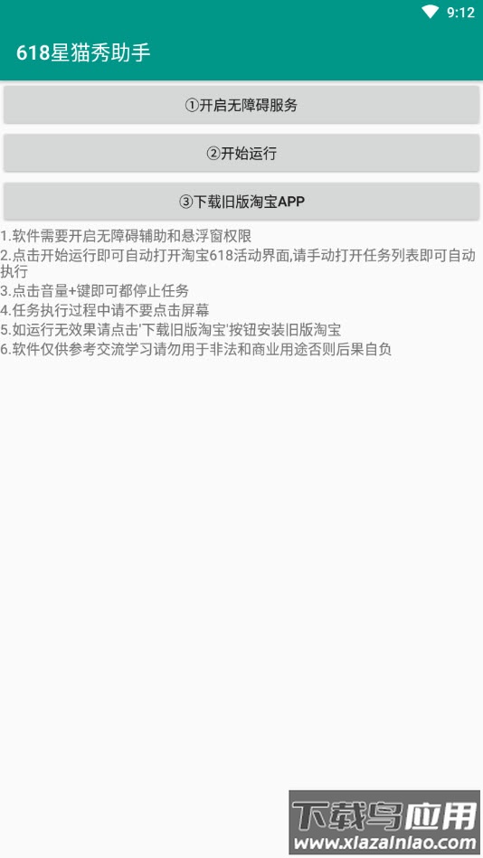 618星猫秀助手脚本app最新版截图3