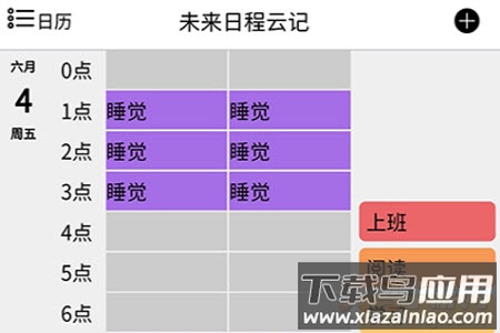 focus工作计划表app focus工作计划表app