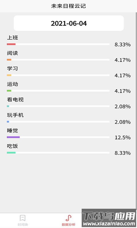 focus工作计划表app最新版截图1