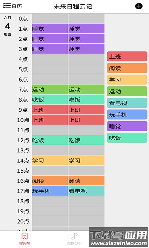 focus工作计划表app最新版截图2