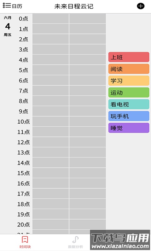 focus工作计划表app最新版截图3