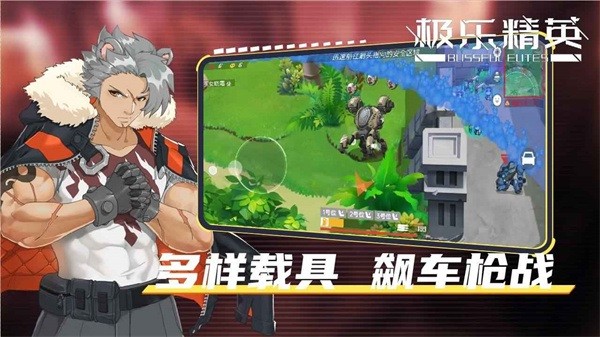 极-乐精英手游最新版截图2