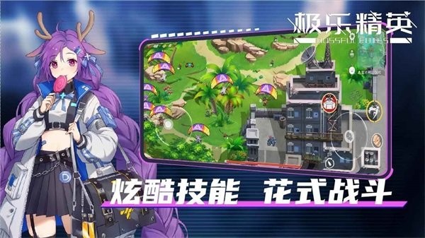 极-乐精英手游最新版截图4