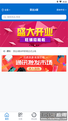 货比3家(网上批发市场)app最新版截图3