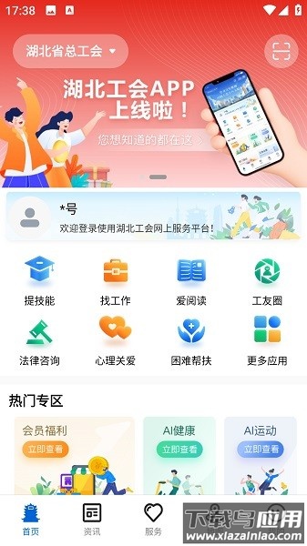 湖北工会最新版