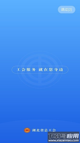 湖北工会网手机版截图