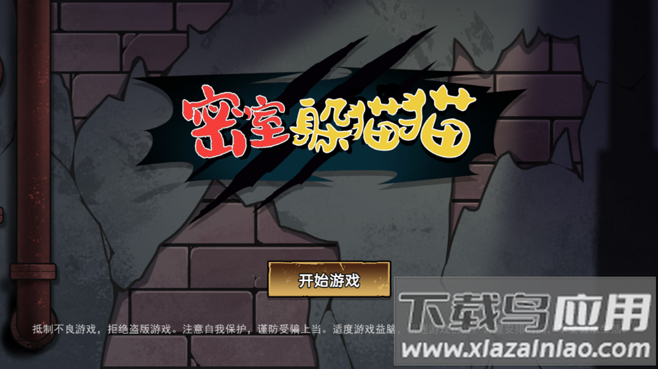 密室躲猫猫游戏下载最新版截图1