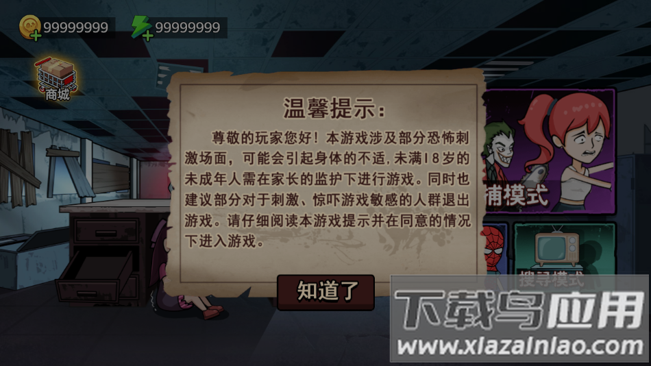 密室躲猫猫游戏下载最新版截图2