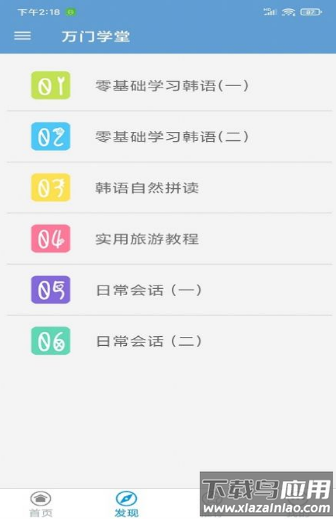 万门学堂app最新版截图2