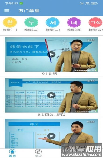 万门学堂app最新版截图3