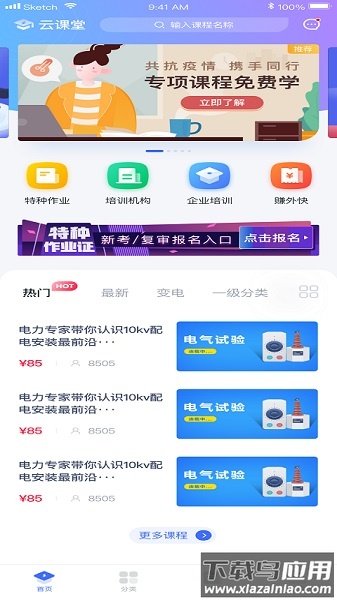 e电工云课堂手机版最新版截图3