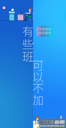 总机服务官方版