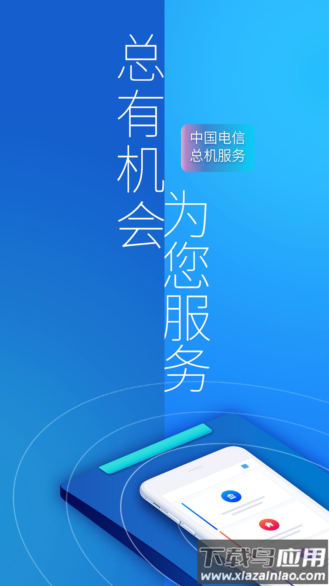 总机服务官方版截图3