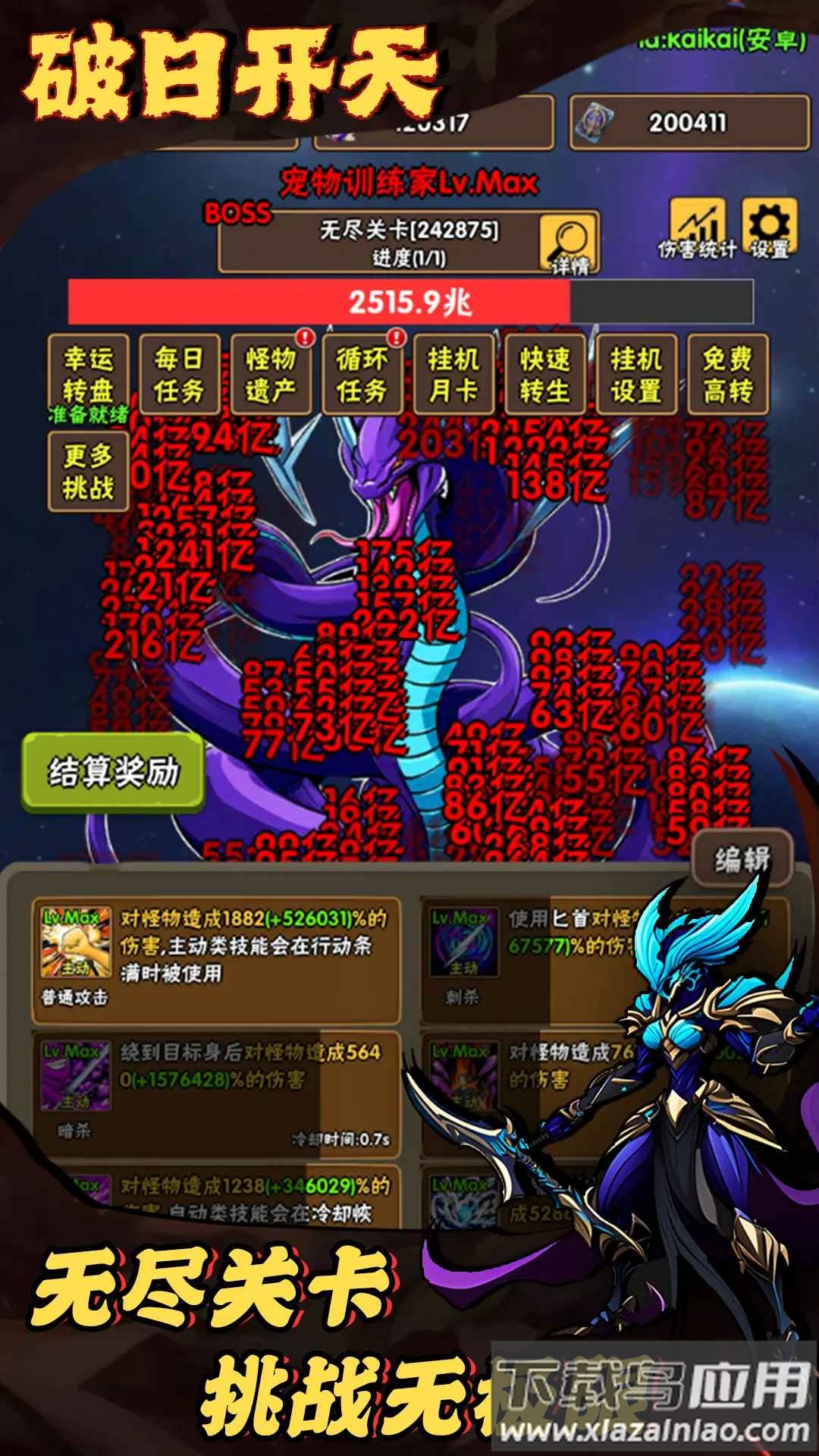 破日开天官方下载最新版截图1