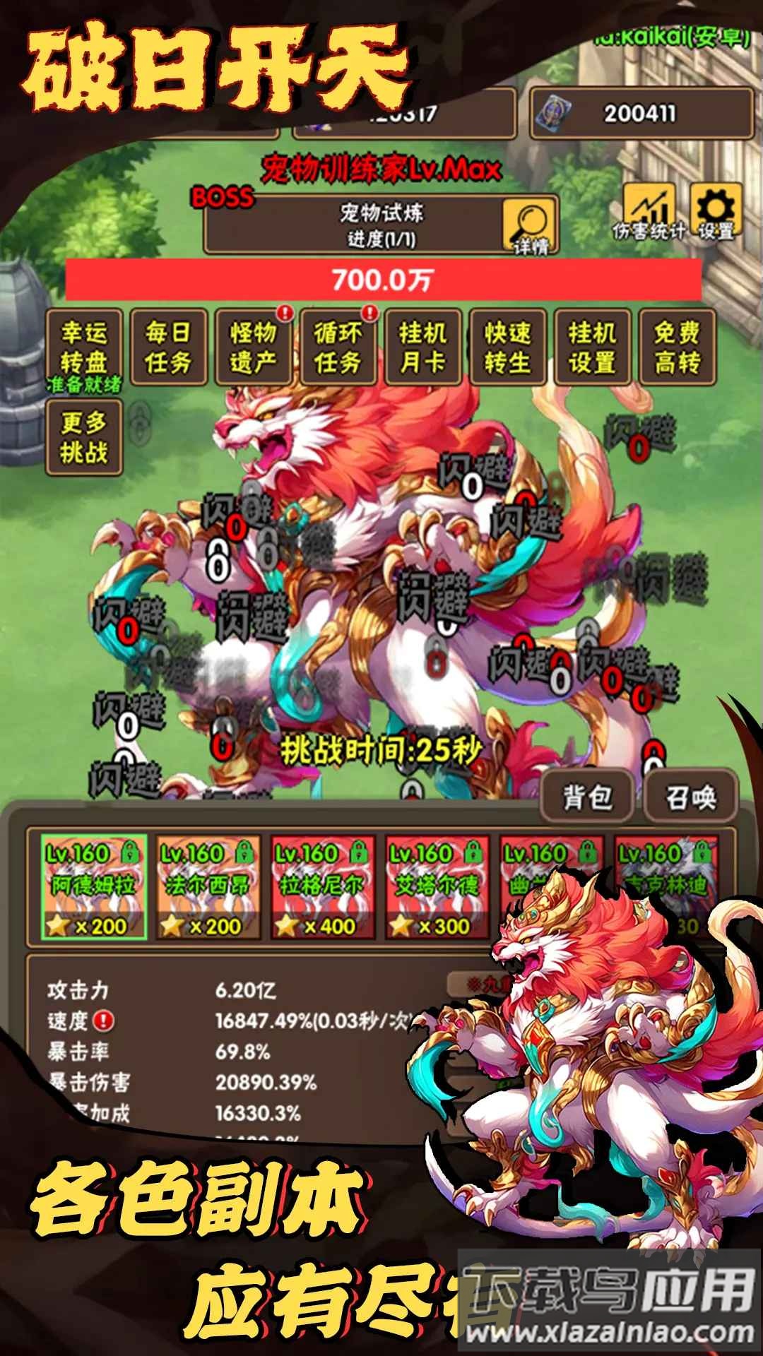 破日开天官方下载最新版截图2