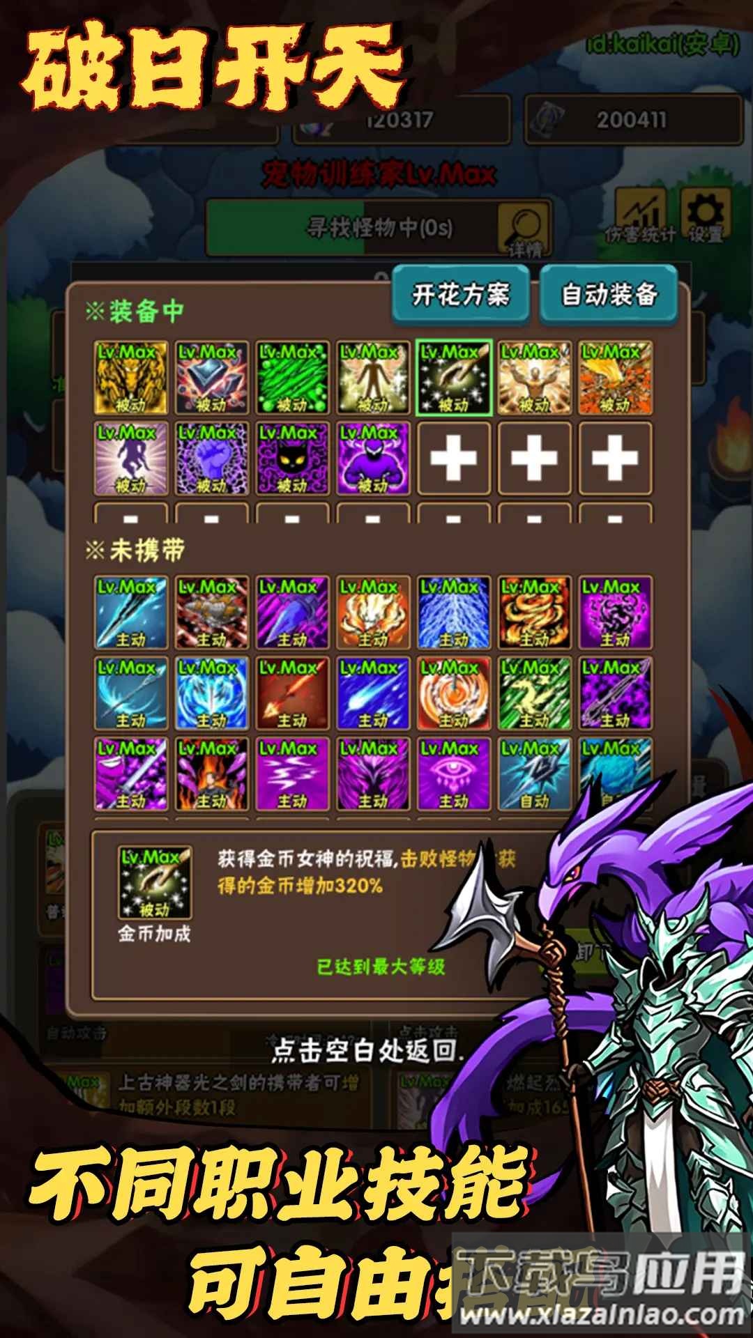 破日开天官方下载最新版截图3