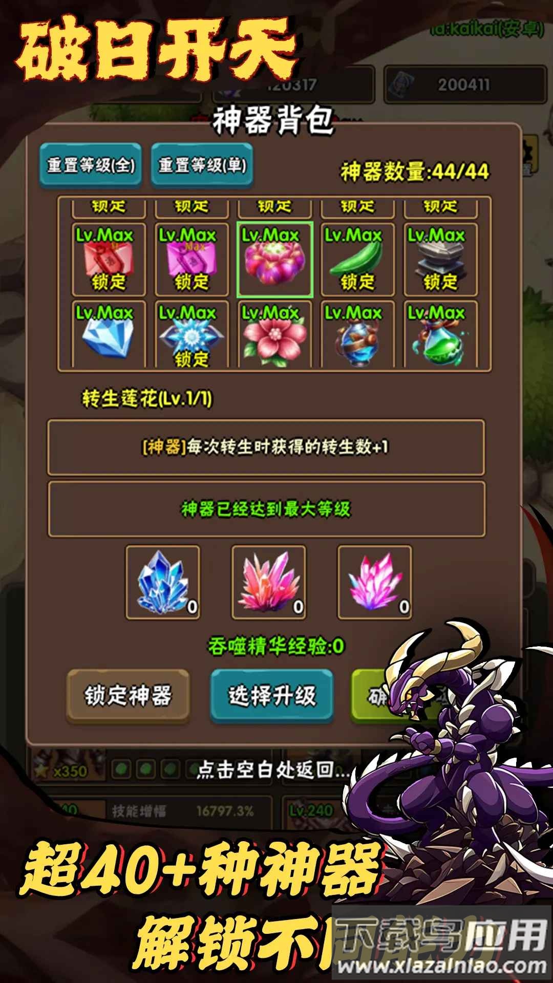 破日开天官方下载最新版截图4