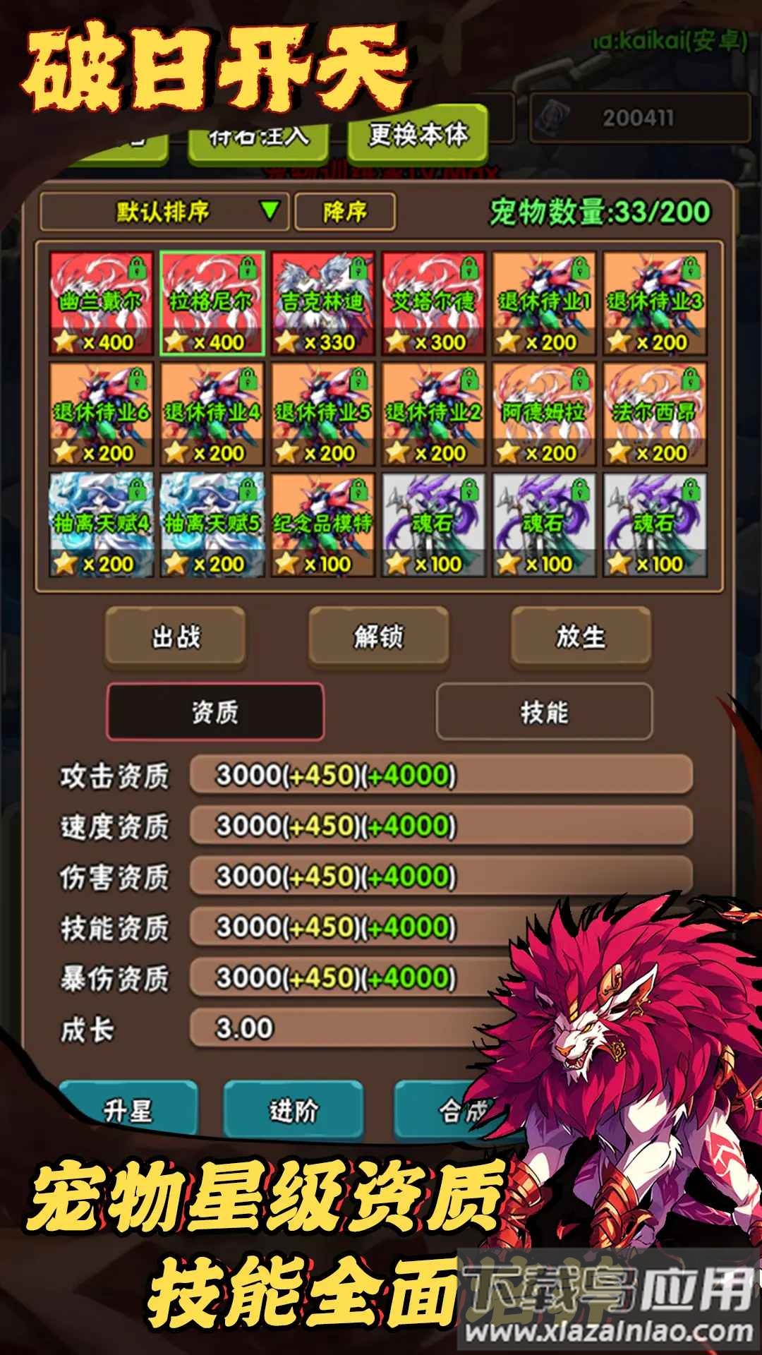 破日开天官方下载最新版截图5