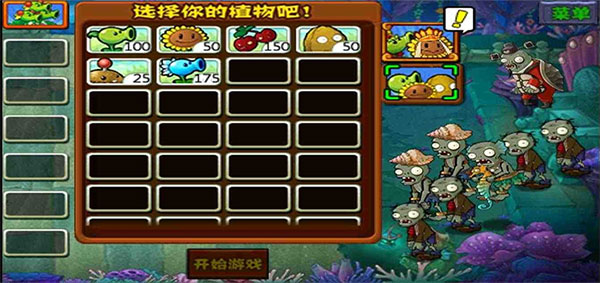 植物大战僵尸西游版官方正版截图4
