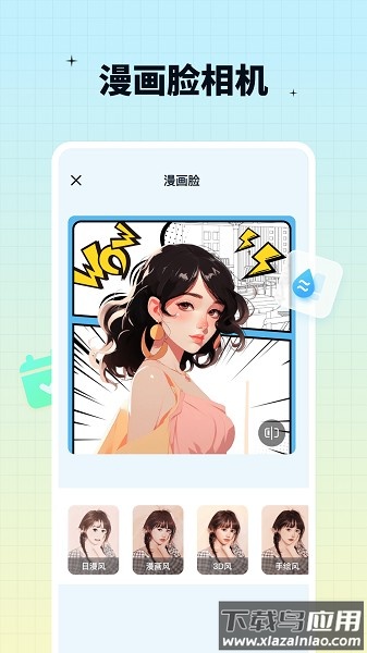 奇趣特效相机软件截图1