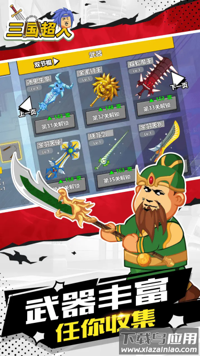 三国超人游戏最新版截图1