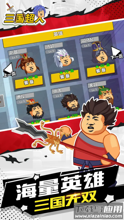 三国超人游戏最新版截图2