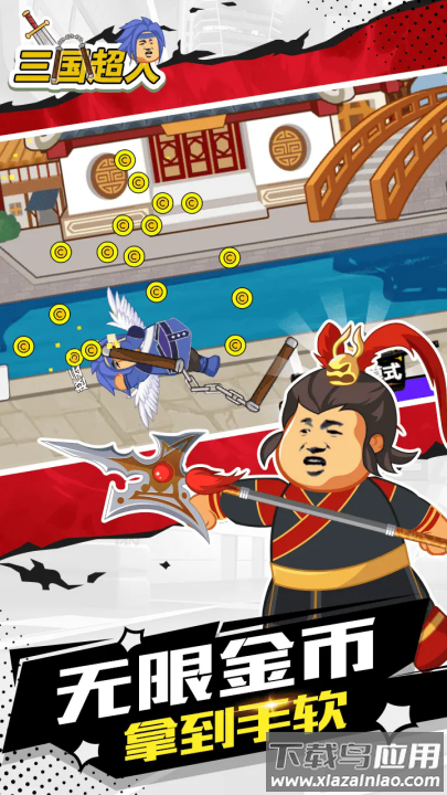 三国超人游戏最新版截图3