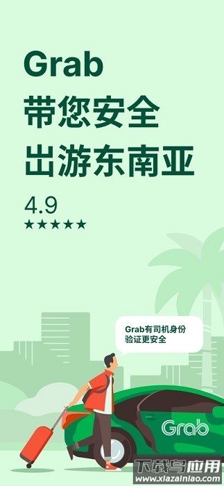 grab最新版 grab app下载安装