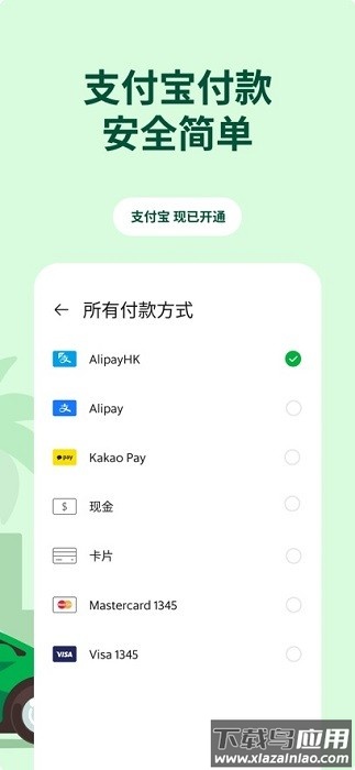 国外打车软件grab最新版截图1