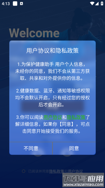 健康助手app