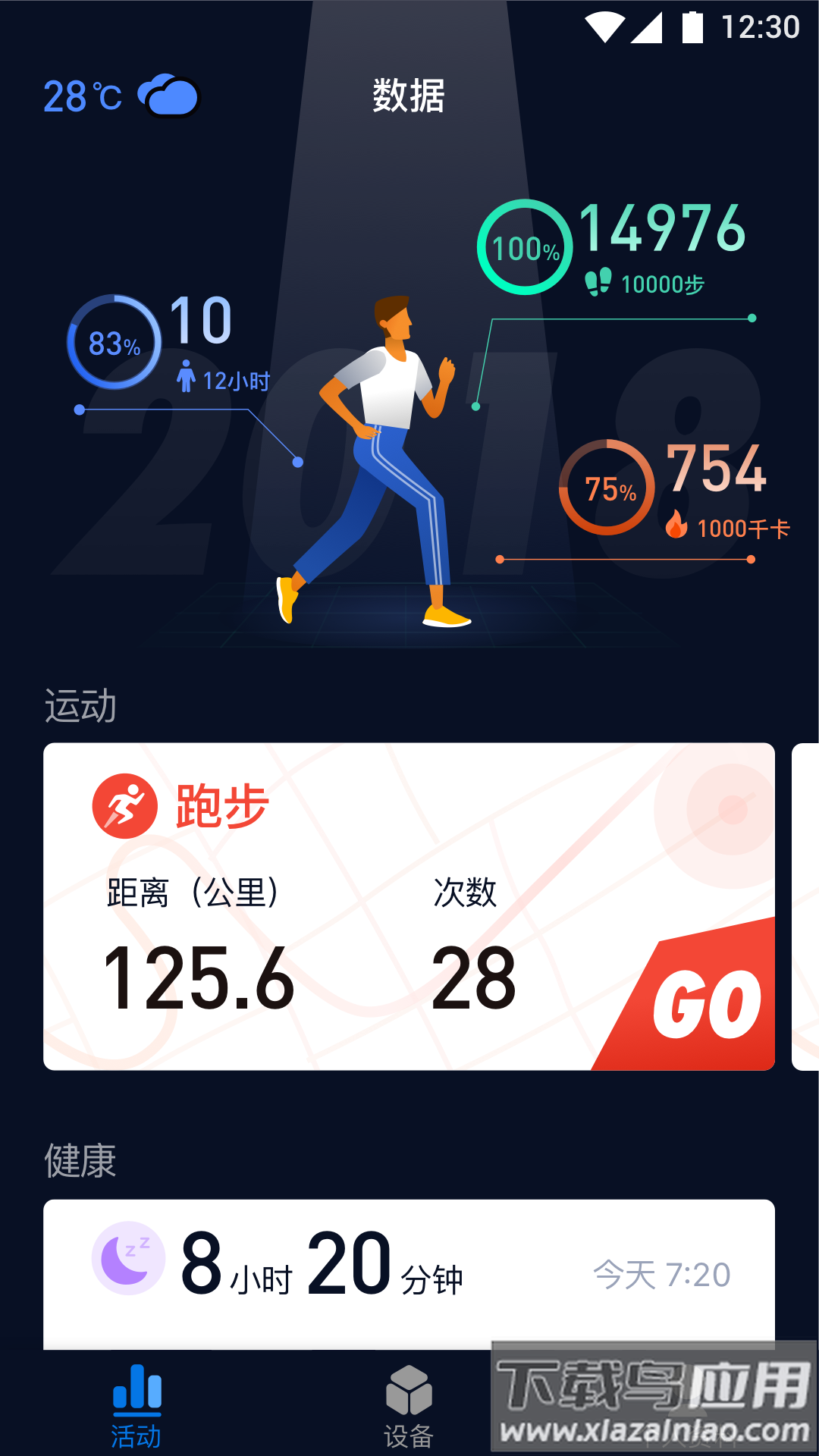 健康助手app截图1