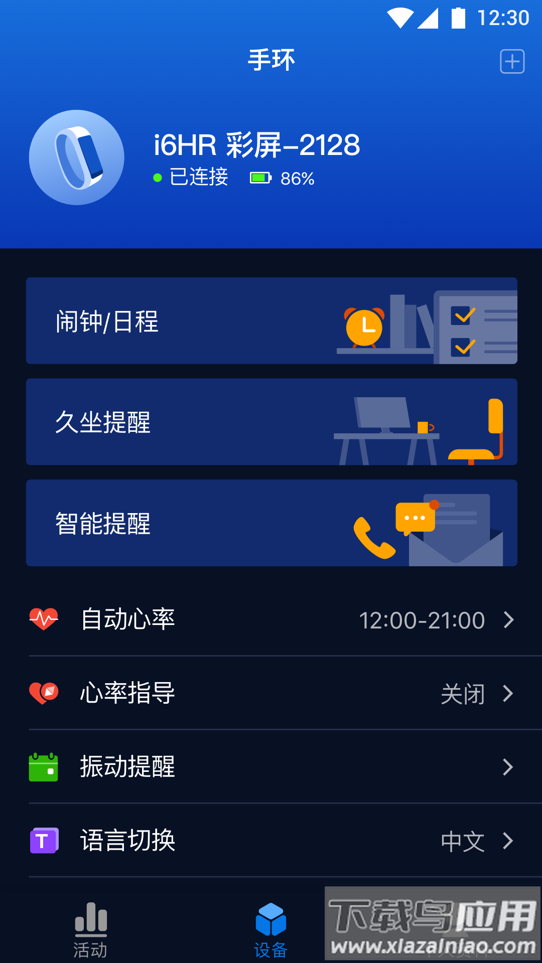 健康助手app截图4