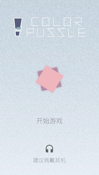 迷图全关卡解锁版最新版截图1