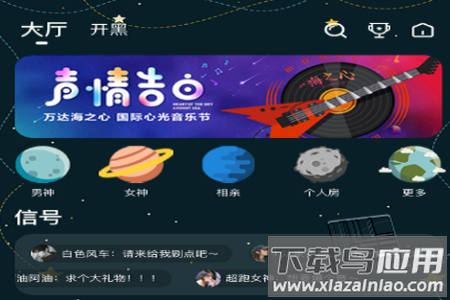 孤单星球app