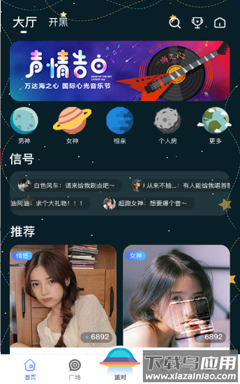 孤单星球app截图2