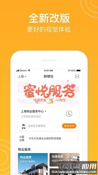 新橙社最新版截图3