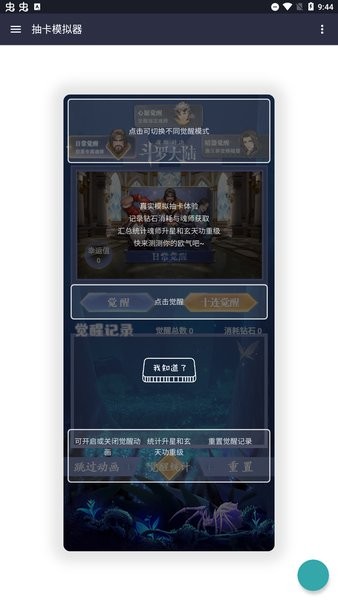 斗罗大陆魂师对决抽卡模拟器app截图
