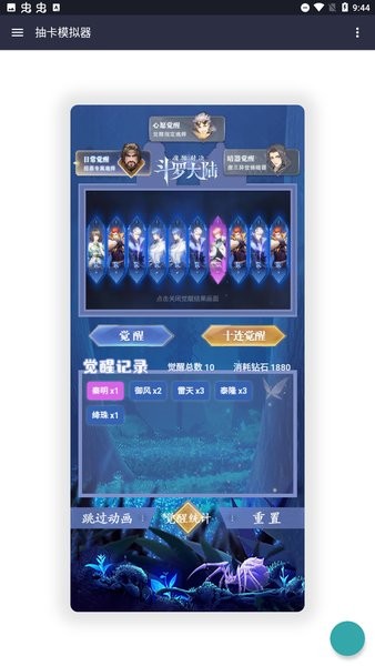 斗罗大陆魂师对决抽卡模拟器app截图
