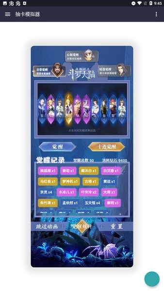斗罗大陆魂师对决抽卡模拟器app截图