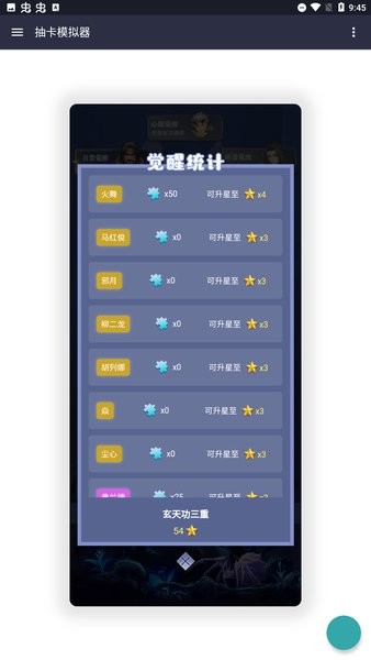 斗罗大陆魂师对决抽卡模拟器app截图