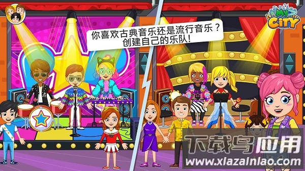 我的城市儿童俱乐部免费版最新版截图3