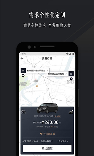 耀出行app最新版截图5